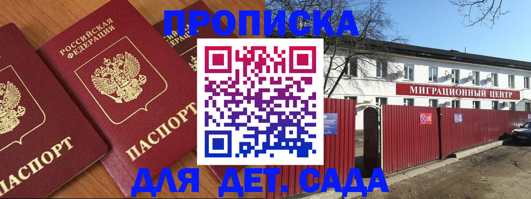 временная регистрация купить в Егорьевске